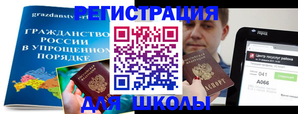 прописка для военкомата в Симферополе